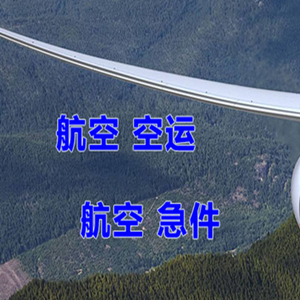 大水泊空运地址快递-选东方航空和上海航空